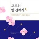 산책자의집 이미지