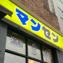 만센쇼쿠도