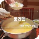 후쿠오카 텐진 맛집 닭 전골요리 미즈타키 토리덴 위치 예약 방문 후기