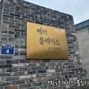 베러플레이스 키즈 풀빌라 이미지