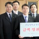 국민은행 강릉지점, 관동대에 기금 전달(사진1) 이미지