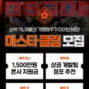 클럽마스타