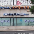 성심치과의원 이미지