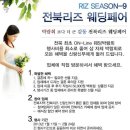 익산한복 웨딩박람회 신사임당한복 전북리즈 웨딩페어 특전 사항~ 이미지