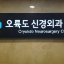 활기찬신경외과의원 이미지