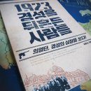 [김동진] 1923 경성을 뒤흔든 사람들 이미지