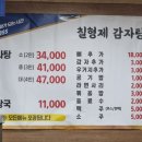 서울24시감자탕해장국 이미지
