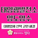 지에너지 태양광발전소 | 태양광 발전소 양도양수, 증여, 상속,매매 전문적으로 진행하는 곳을 찾는다면?