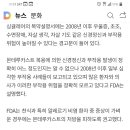 아동용 천식.알러지약 싱귤레어 부작용 경고 상향 조정 이미지