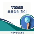 의정부힐링스병원 이미지
