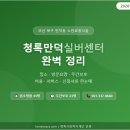 청록요양병원