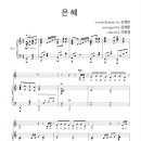 은혜음악교습소 이미지