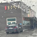 신정호호수한우