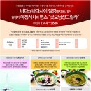 [굿모닝샹그릴라] 중문조식, 제주조식, 서귀포조식 맛집. 렉씨제주 페이스북 이벤트! 이미지