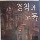 게도둑푸드시스템 | 방탈출후기 #750.751 상상의 문 대학로점 - 경찰과 도둑