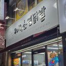 소연이닭발