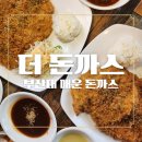 더동까스 이미지