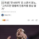 그리즈만, 일본 라쿠텐 회장에게 직접 사과 이미지