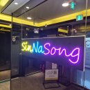 신나쏭코인노래연습장 이미지