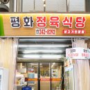 평화정육식당 이미지