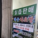 억수야초방 이미지