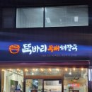 뚝바리무뼈해장국 이미지