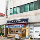 참새방떡집