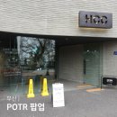 부산 팝업스토어 요시다포터 피오티알 팝업 부산 헬리녹스 HCC