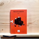 우리 안의 인종주의 이미지