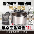 만물상제이 | 대용량 무수분 조리! 독일 엑스쿠첸 멀티쿡 특가 후기