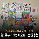 온누리유치원 | 미술 전집, 그레이트북스 &#39;동화속 아트톡&#39; 구성 및 가격(수원 디지털 온누리 상품권으로 어린이서점 구매)