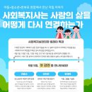 사회복지실천현장 릴레이 특강 신청자 모집 이미지