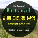 지리산 태양광발전소 이미지