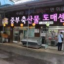 중부축산물도매센터
