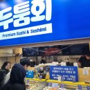 착한초밥 & 국민횟집 | 동문시장 횟집 두툼회 두툼하고 신선한 프리미엄 초밥 포장 후기