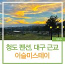 이슬미스테이 이미지