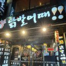 닭발어때 이미지