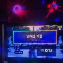 로또 노래연습장 이미지