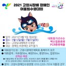 2021 고양시장배장애인어울림수영대회 (대회계획) 이미지
