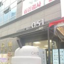 [카페후기]카페051 울산 범서구영점
