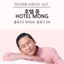 국일목욕탕 | 재방문하고 싶은 종로3가역 근처 숙소 :: 호텔몽 HOTEL MONG