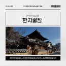 전주한옥마을숙박 사진이 잘나오는 한지꿀잠
