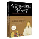 156. 故事成語고사성어 365/난형난제(難兄難弟)/막상막하(莫上莫下)/백중지세(伯仲之勢)호각지세(互角之勢)/양상군자(梁上君子) 이미지