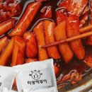 따봉떡볶이 - 북구 서방로 137-1 | 따봉떡볶이