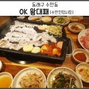 오케이왕대패 이미지