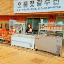 으뜸젓갈수산 이미지
