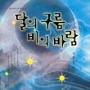 구름비