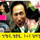 대선 D-26 안철수와 정문술 김미경 특혜의 진실은? – 새날 2188호 안철수 1+1 리틀이명박 이미지