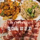 호미도양꼬치집 이미지