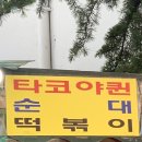 타코야퀸 이미지